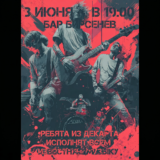 Живой концерт в Бирсенев Баре